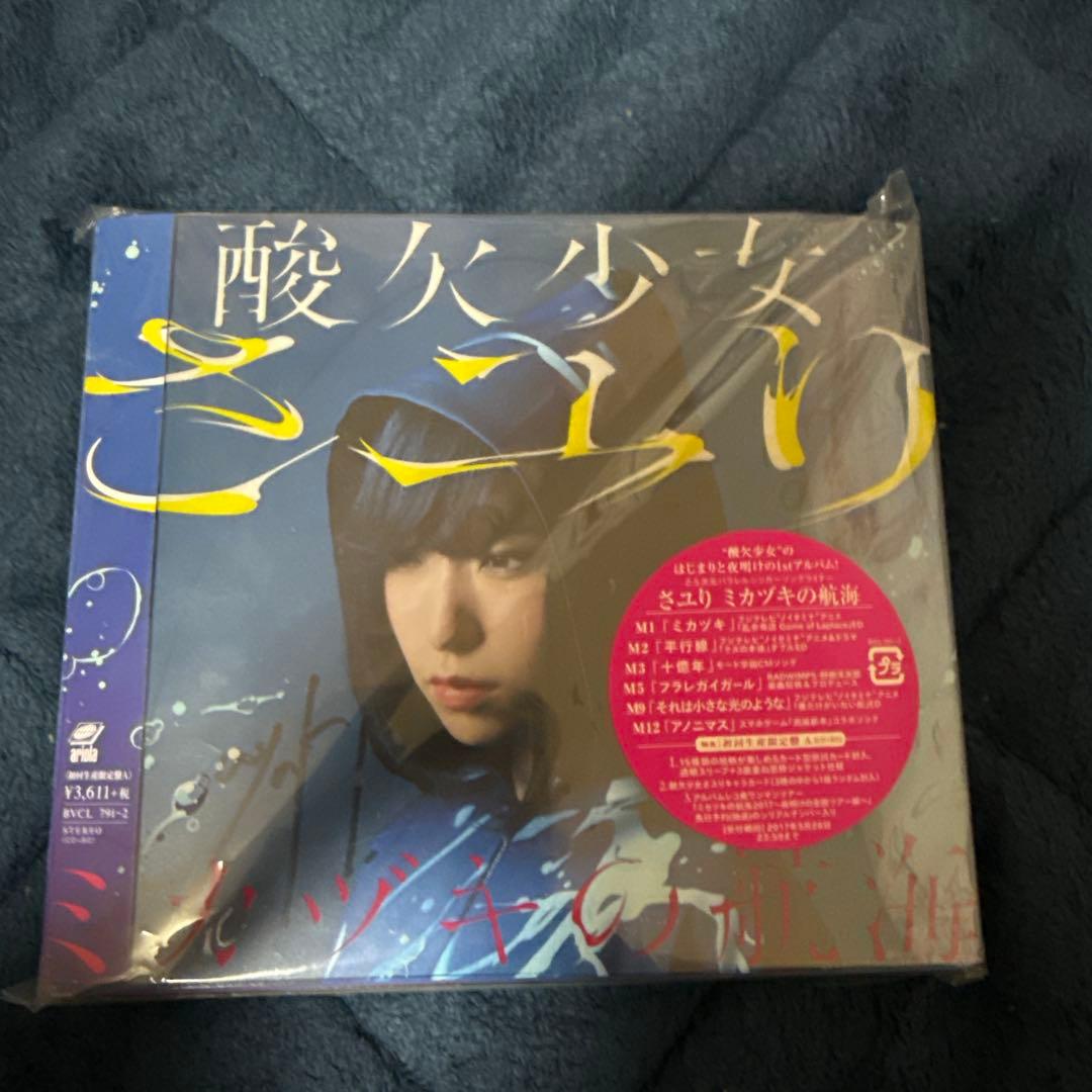 おまけ付き　酸欠少女さユり　アルバム　ミカヅキの航海　直筆サイン