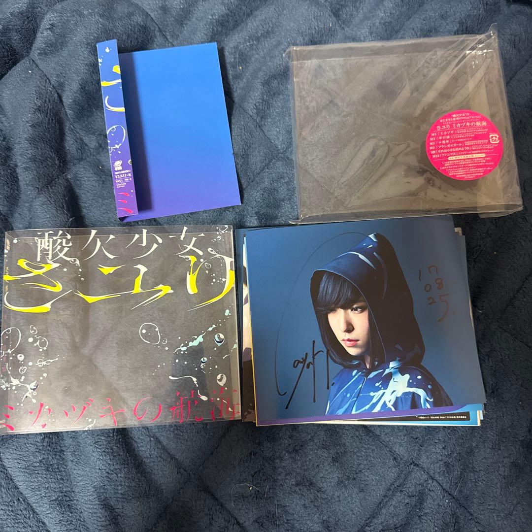 おまけ付き　酸欠少女さユり　アルバム　ミカヅキの航海　直筆サイン