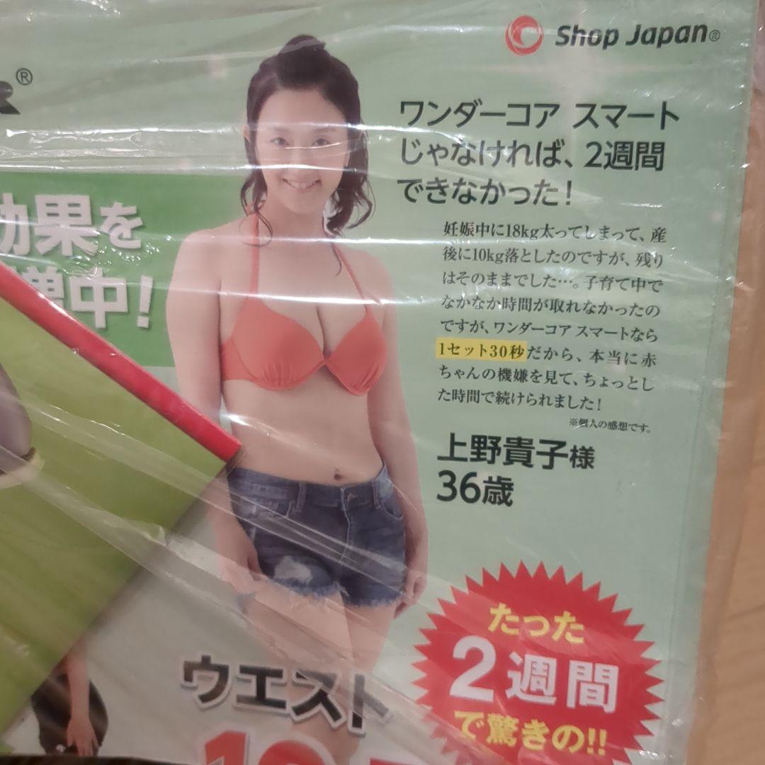 未開封ワンダーコアスマート