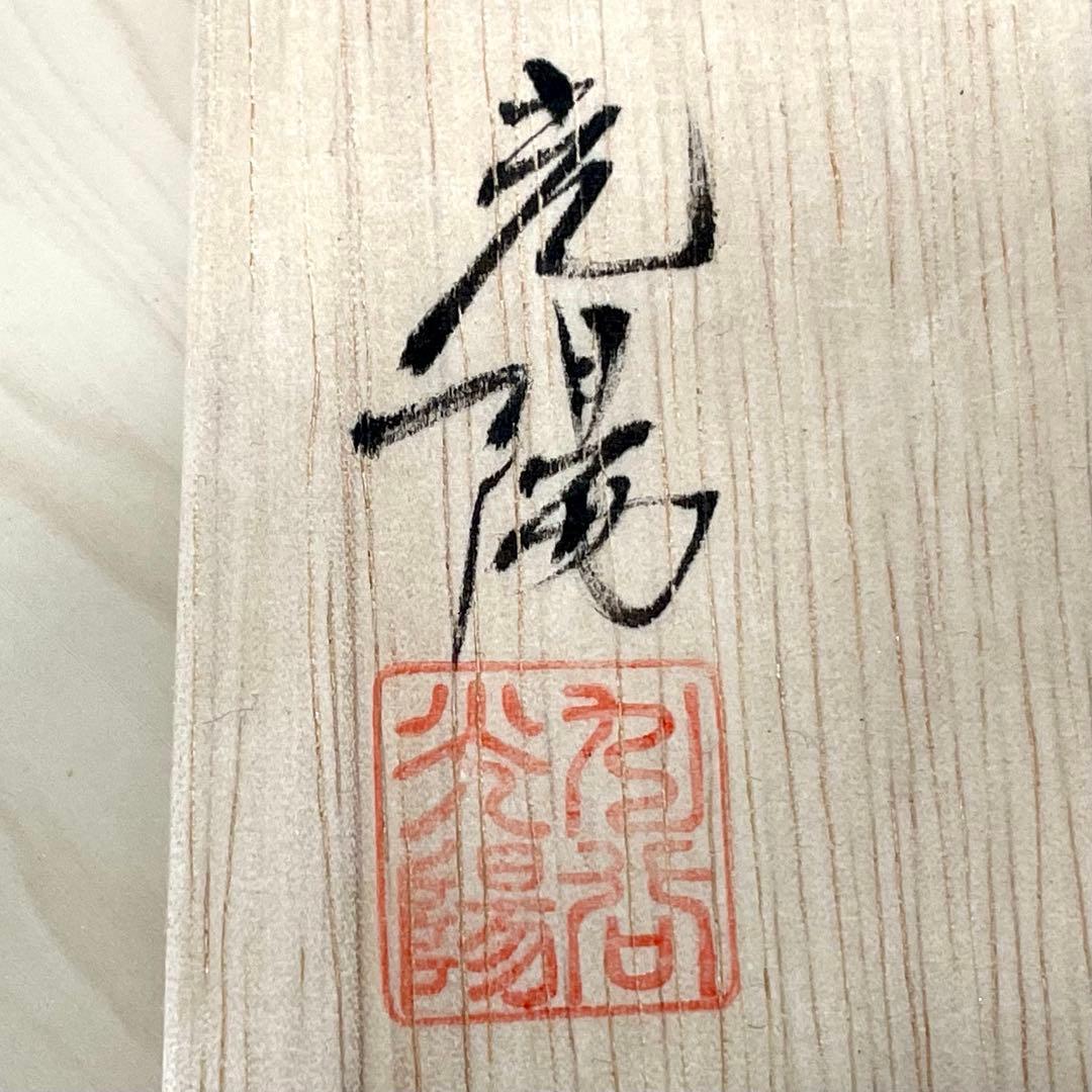 九谷焼 伝統工芸 抹茶碗 金箔梅 山田登陽志 九谷光陽 茶器 茶道具 陶器