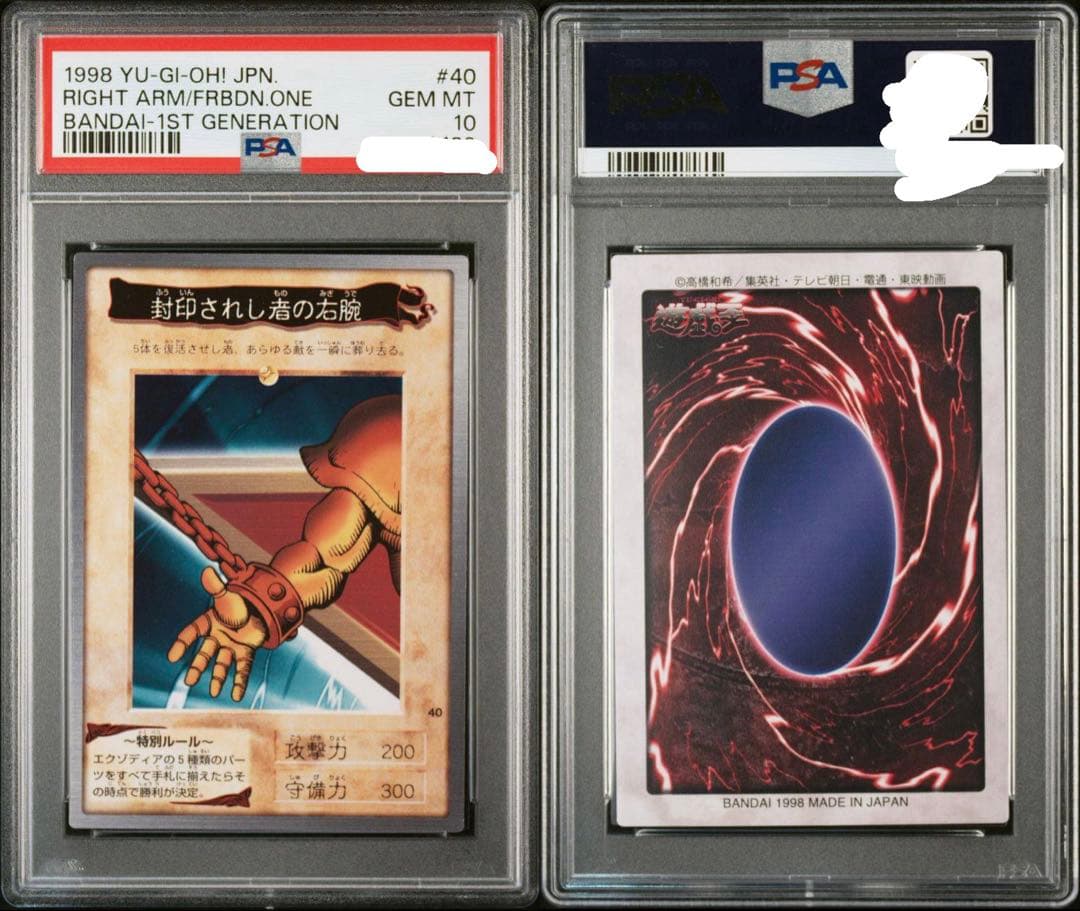 【世界に4枚】PSA10 遊戯王 バンダイ 封印されし者の右腕