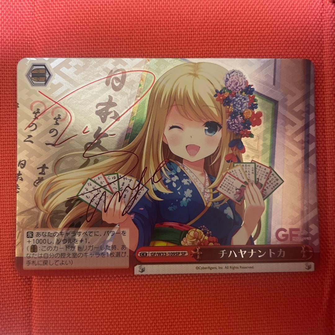 ヴァイスシュヴァルツ　チハヤナントカ　SP　１枚