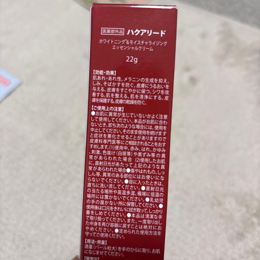 ハクアリード　フェイスクリーム 3本セット