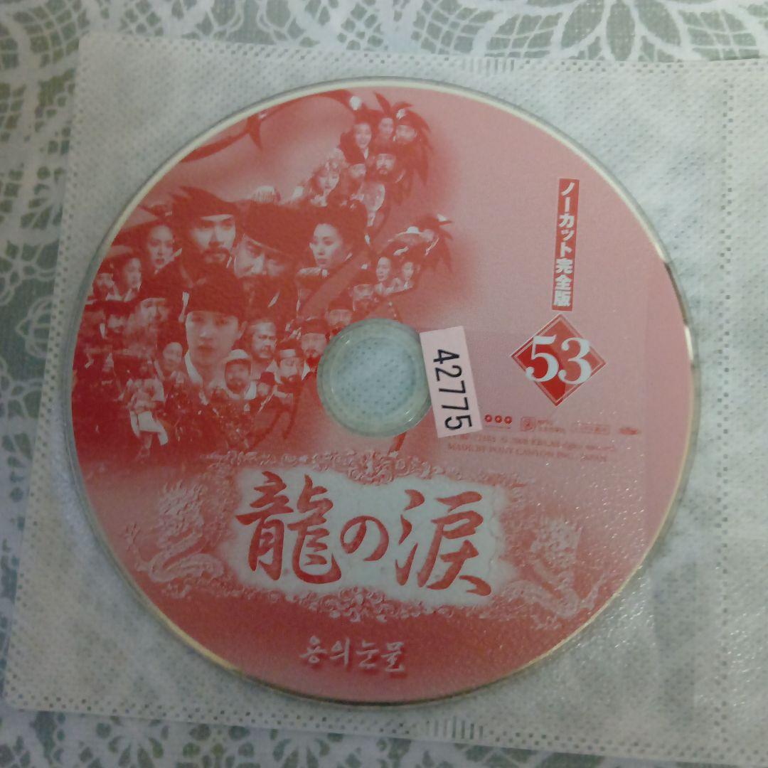 ♥韓国歴史ドラマ✨レンタル落ちDVD✨✨龍の涙ノーカット完全版全51巻セット