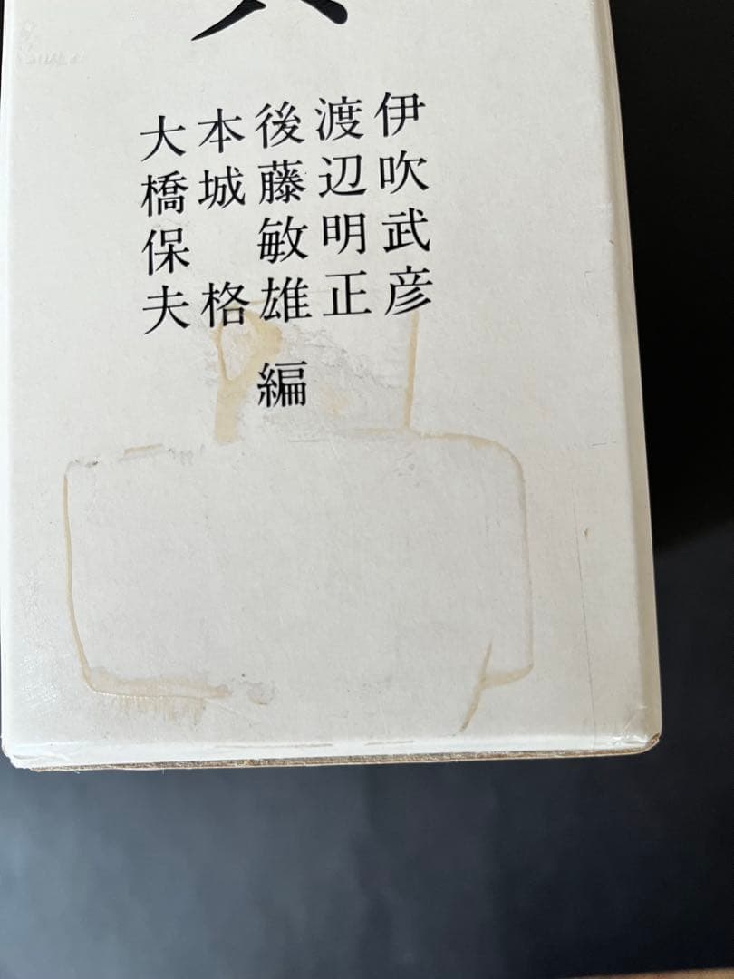 仏和大辞典 白水社 1981年発行