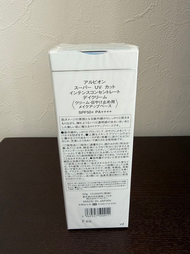 アルビオン スーパーUVカットインテンスコンセントレートデイクリーム