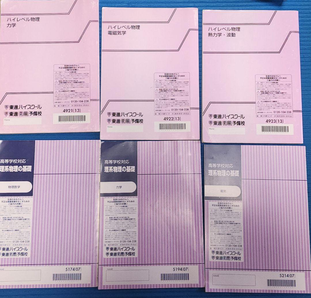 板書付き ハイレベル物理 & 理系物理の基礎 苑田先生