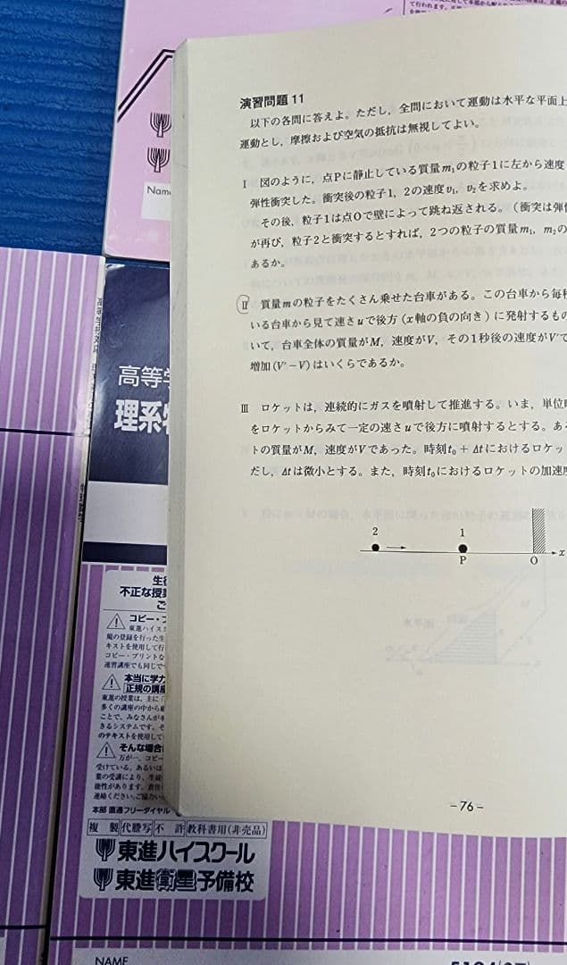 板書付き ハイレベル物理 & 理系物理の基礎 苑田先生