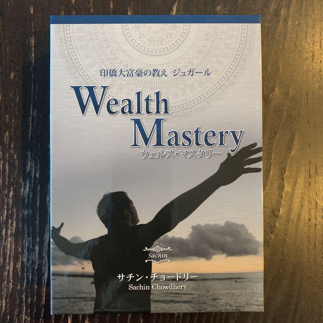 ウェルス・マスタリー Wealth Mastery