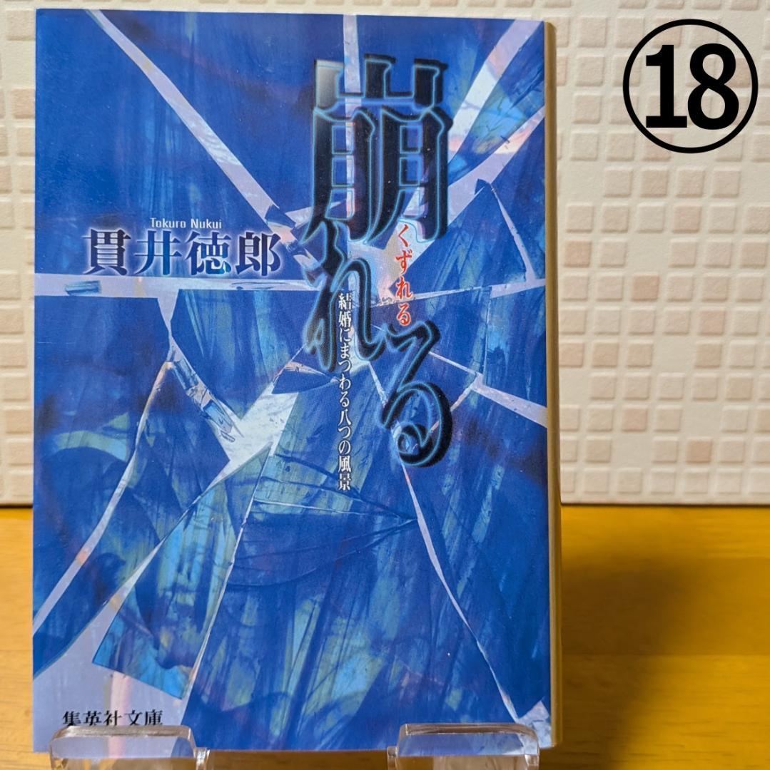 ５　よりどり　文庫本　まとめ　小説