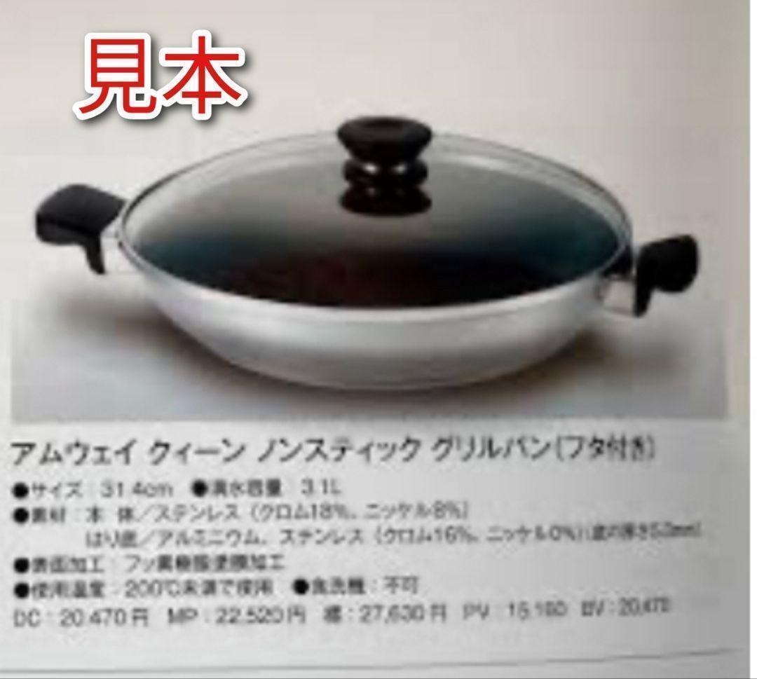 amway 新品 アムウェイ ノンスティックグリルパン 検索 フライパン@
