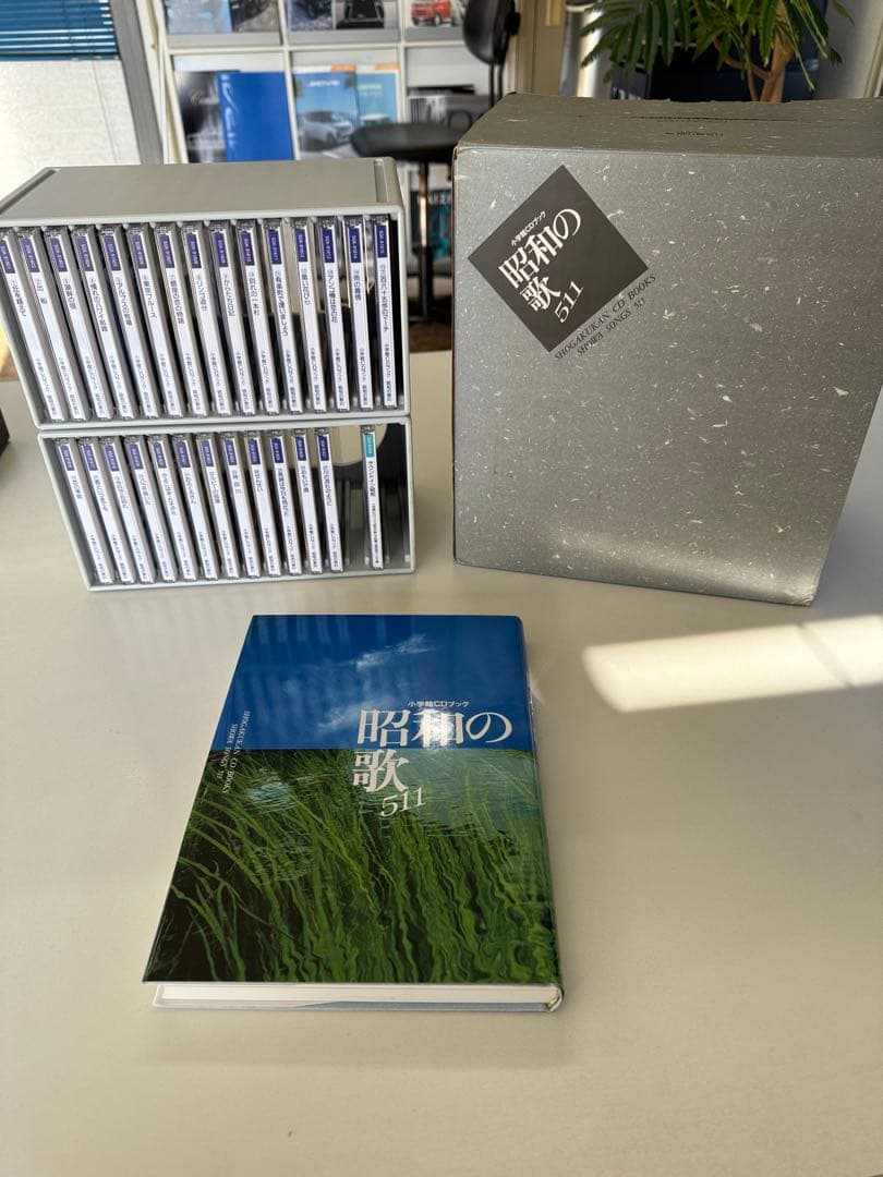 小学館CDブック 昭和の歌 511