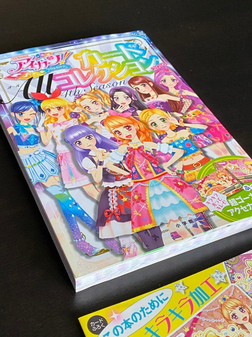 アイカツ　カードALLコレクション　2016 カード付属　帯付き　色褪せなし