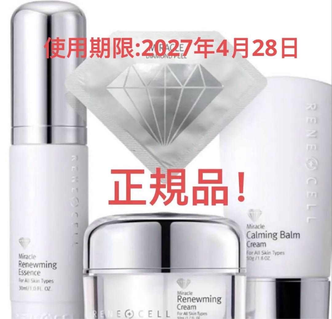 新品未使用 ルネセル　ミラクルダイヤモンドピール
