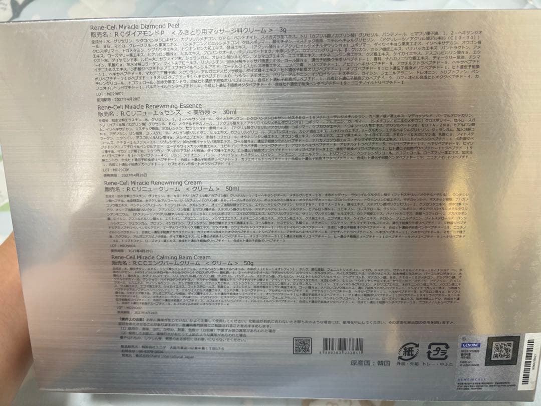 新品未使用 ルネセル　ミラクルダイヤモンドピール