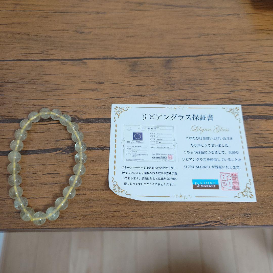 リビアングラス ブレスレット イエロー