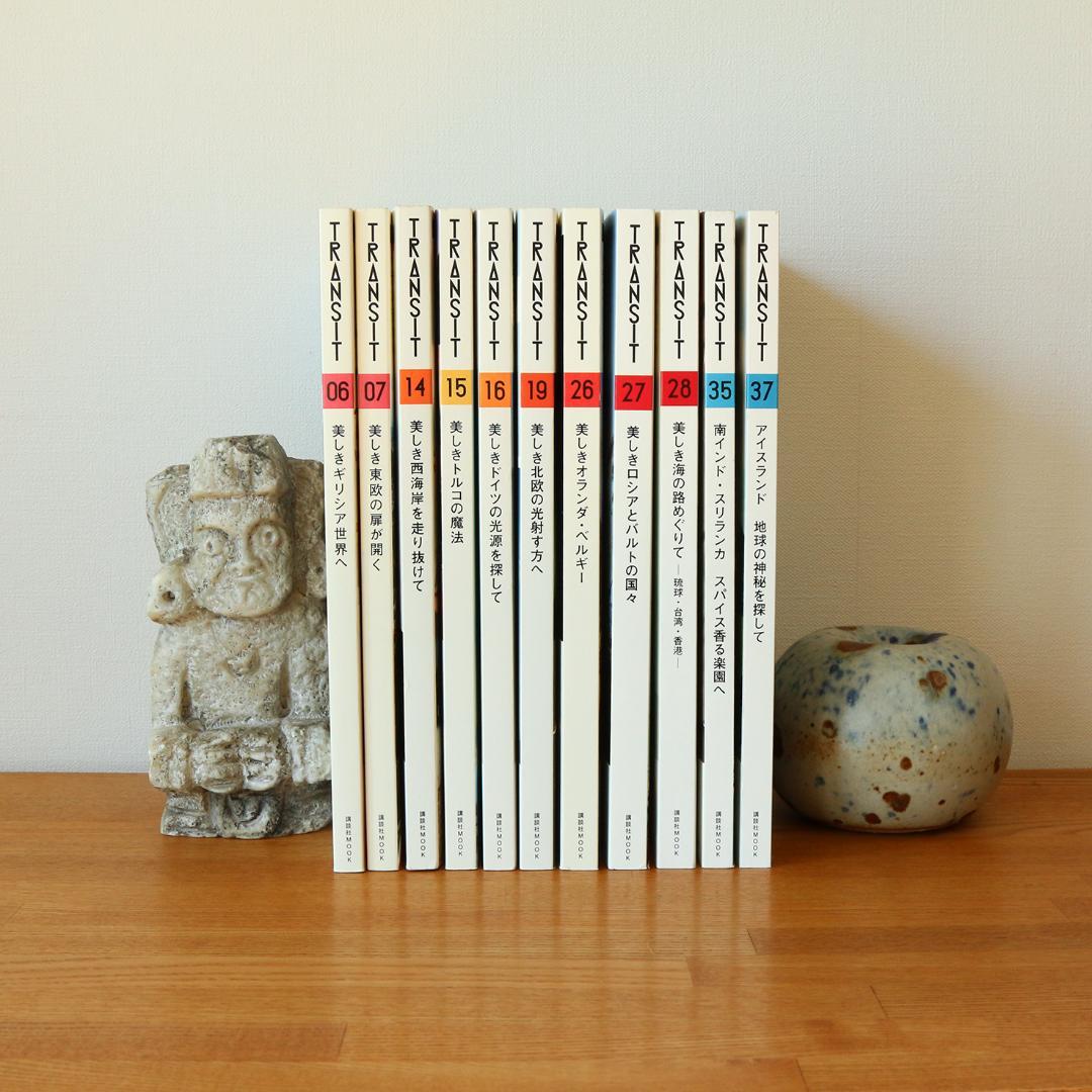TRANSIT　トランジット　バックナンバー　11冊　旅行本