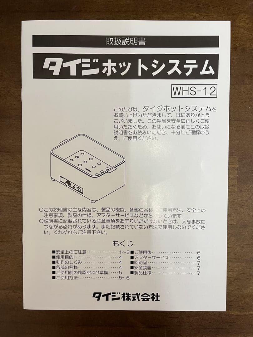 タイジ ホットストーンウォーマー