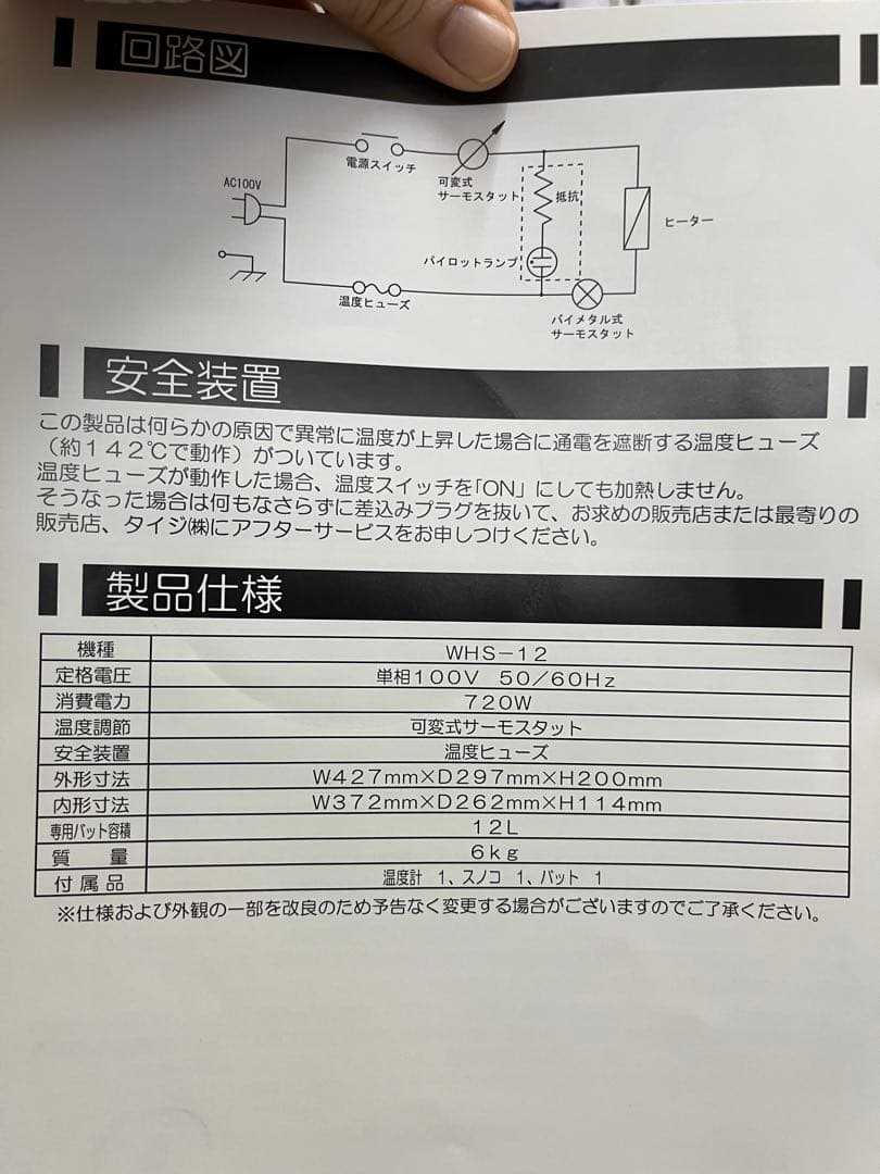 タイジ ホットストーンウォーマー
