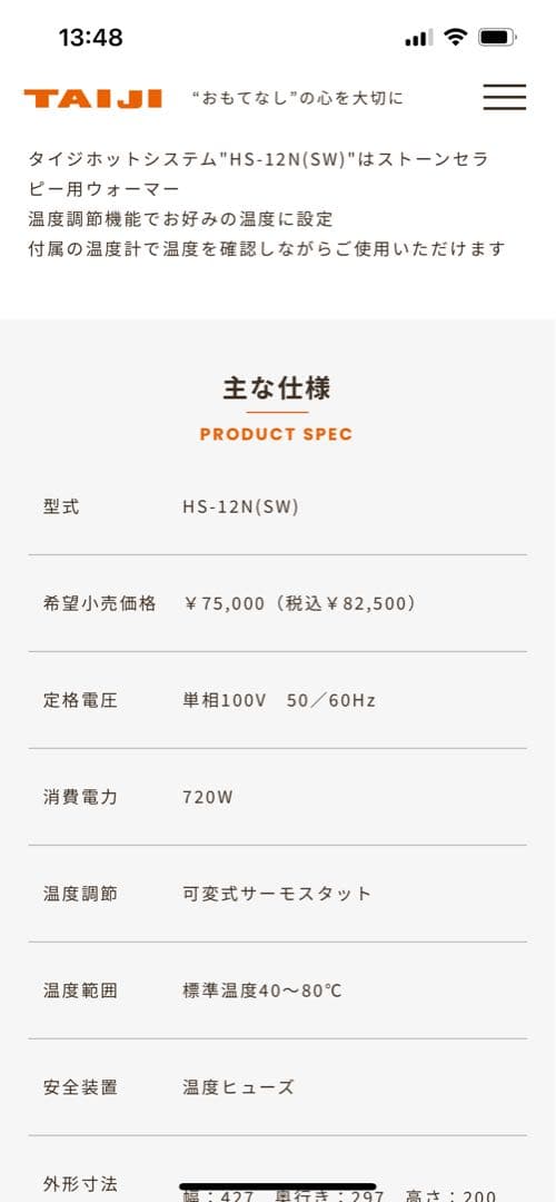 タイジ ホットストーンウォーマー