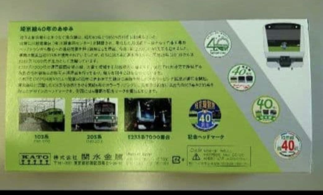 KATO 数量限定　E233系埼京線開業40周年記念ラッピング　10-2108Z