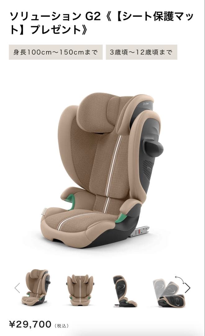 中古 サイベックス　ソリューションG2 チャイルドシート ジュニアシート