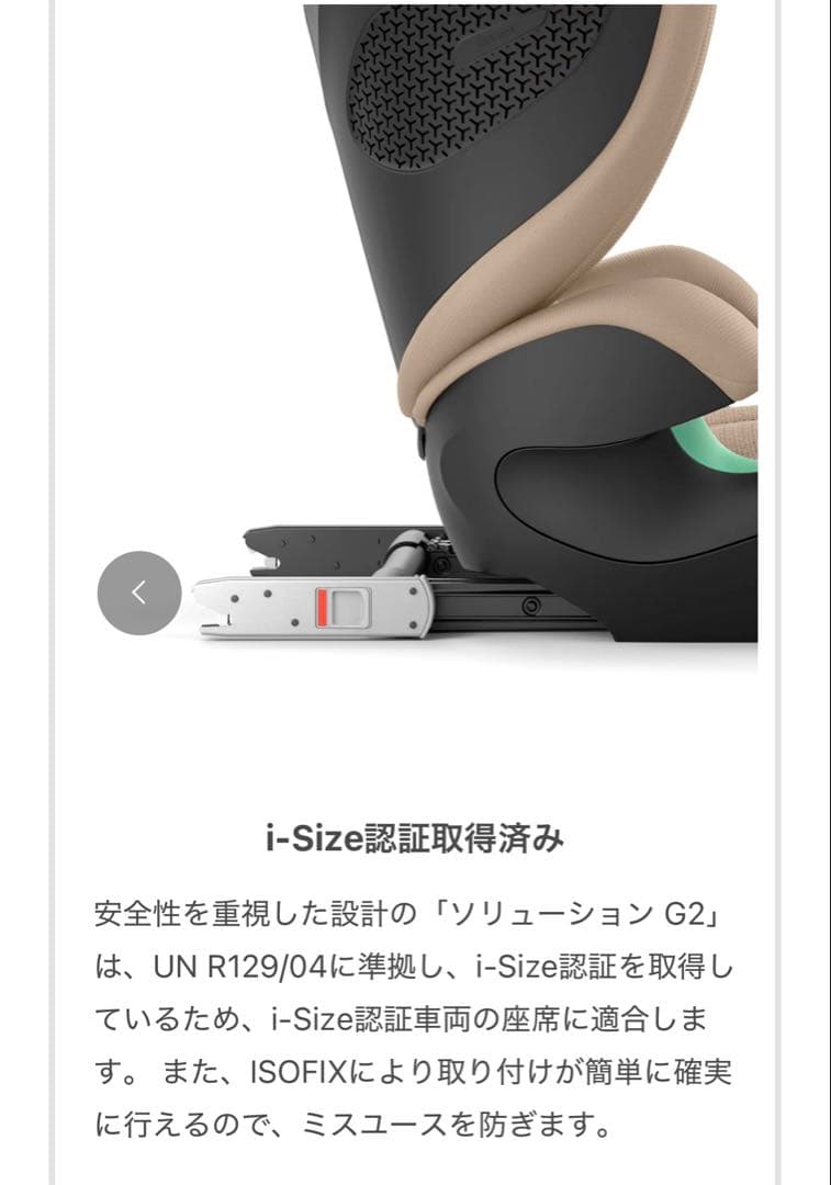 中古 サイベックス　ソリューションG2 チャイルドシート ジュニアシート