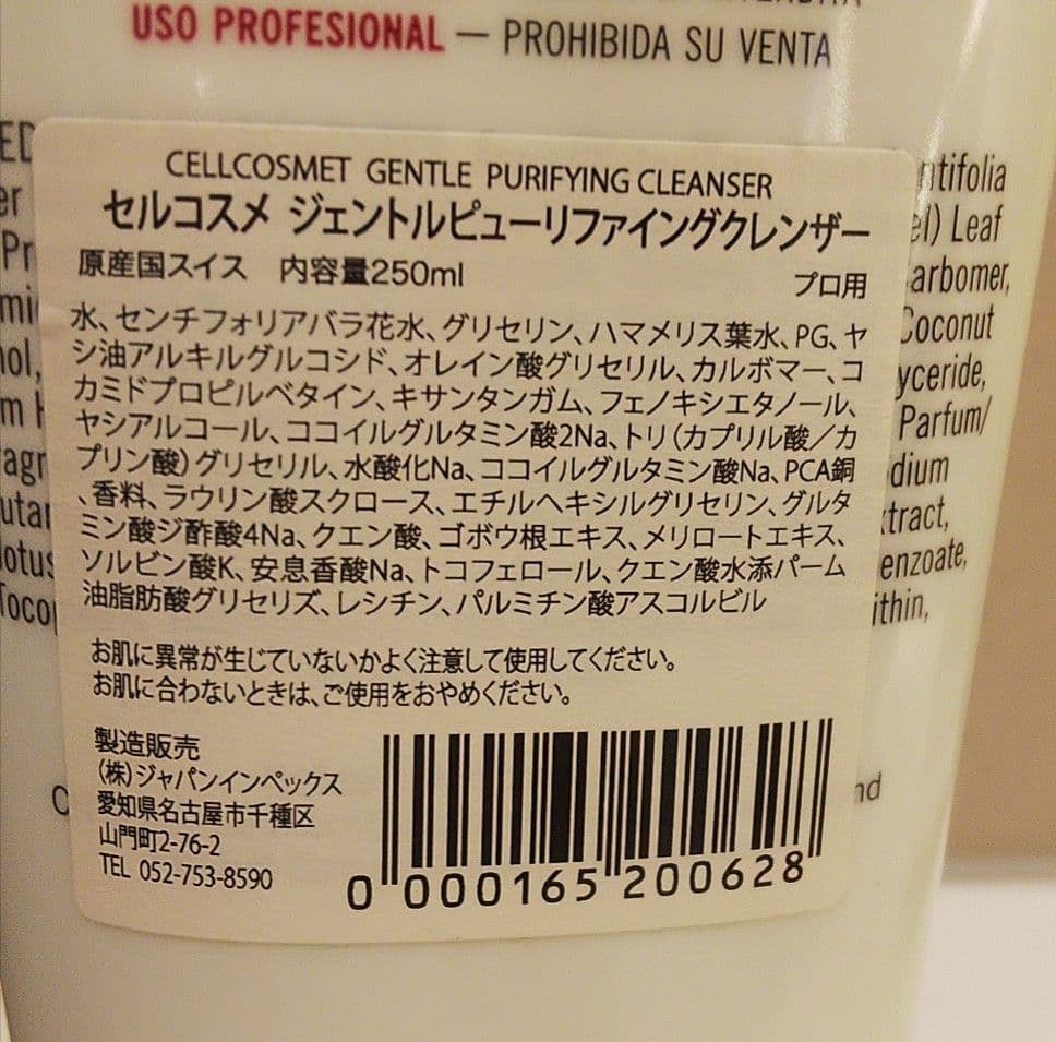 【セルコスメ 】ジェントルピュリファイングクレンザー 250ml