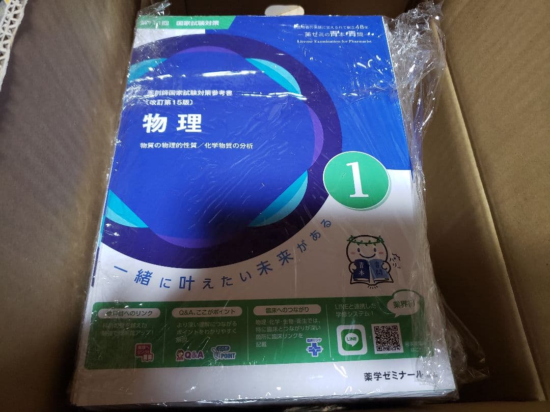 【裁断済】第111回 薬剤師国家試験対策参考書 青本のみ