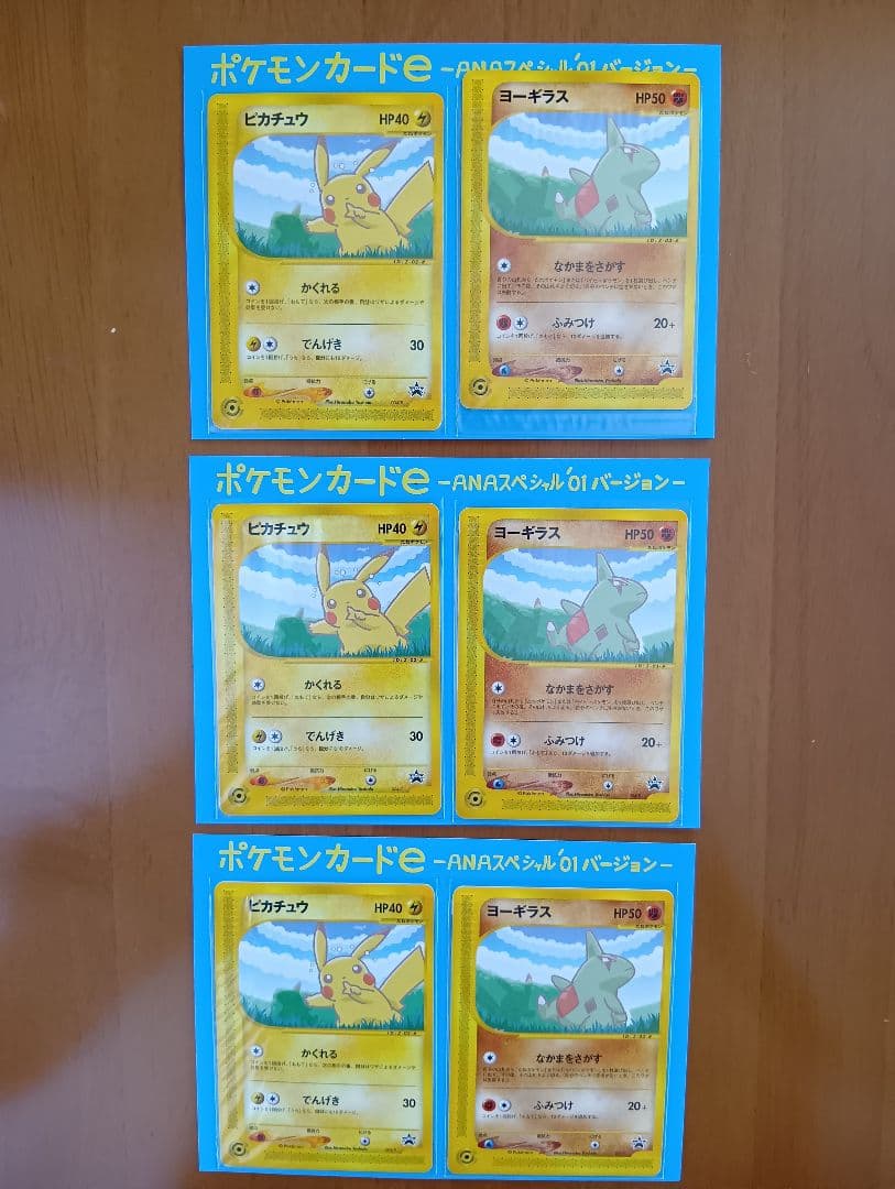 ポケモンカード e anaスペシャル'01 ピカ夏 プロモ 3セット バラ売り可