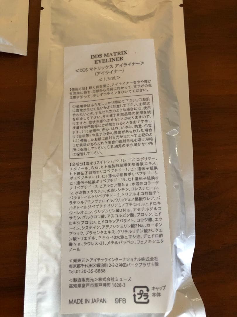 DDS MATRIX EYELINER 1.5ml ✖️4 日本製