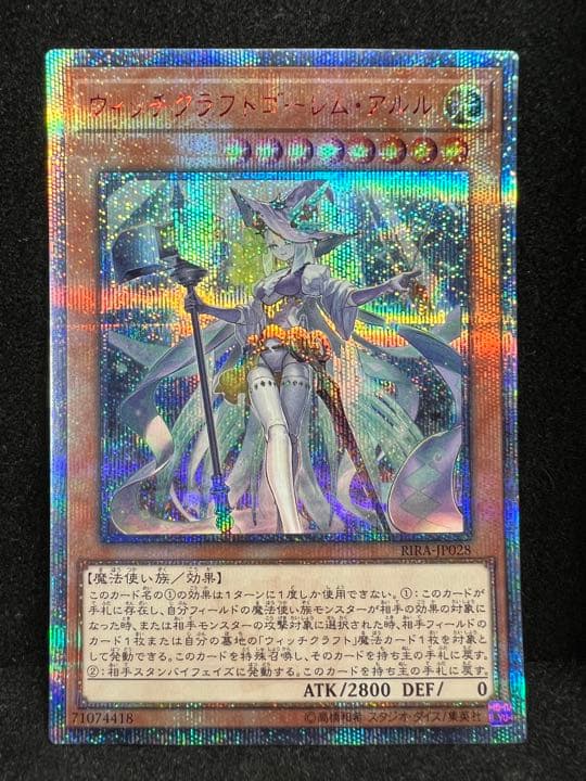 遊戯王 ウィッチクラフトゴーレム・アルル　20thシークレットレア