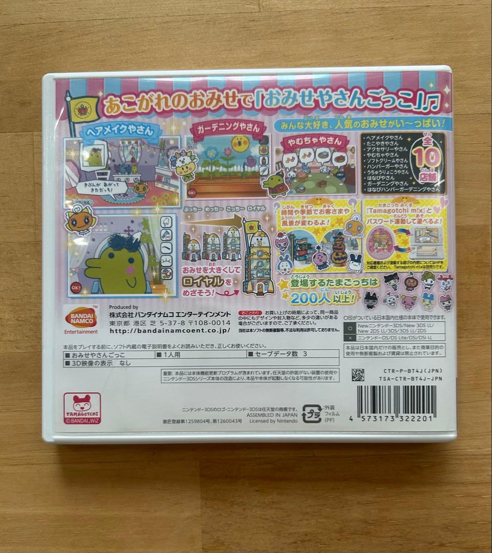 たまごっちのプチプチおみせっち 〜にんきのおみせあつめました〜