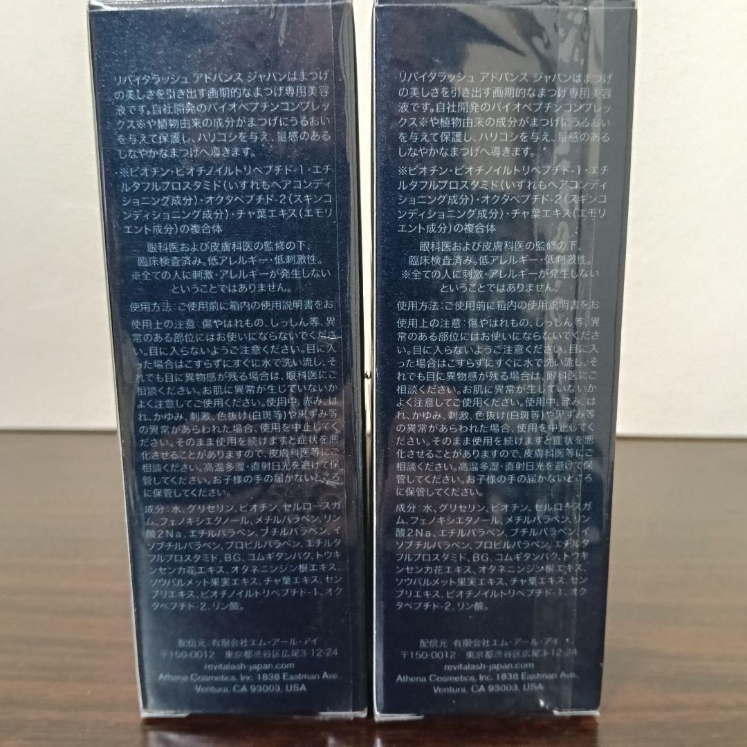 1-245　リバイタラッシュ アドバンスジャパン まつげコンディショナー 2箱