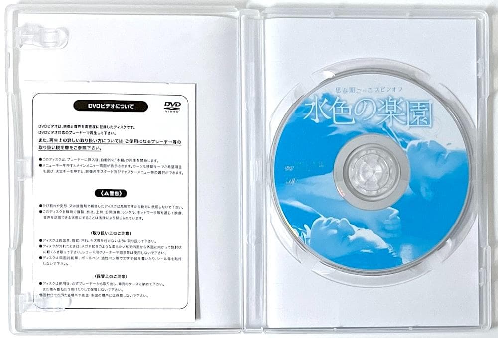 廃盤 DVD 思春期ごっこスピンオフ 水色の楽園 未来穂香 青山美郷