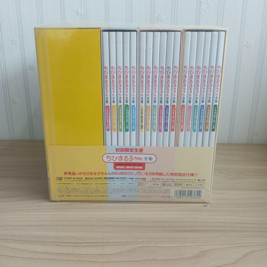未使用　ちびまる子ちゃん　DVD BOX 初回限定生産　KUBRICK 17枚組