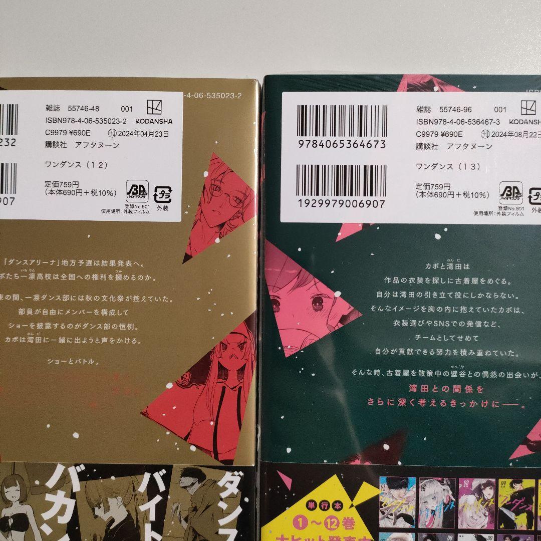 ワンダンス 1〜5巻、7〜10巻、12〜14巻 全巻初版