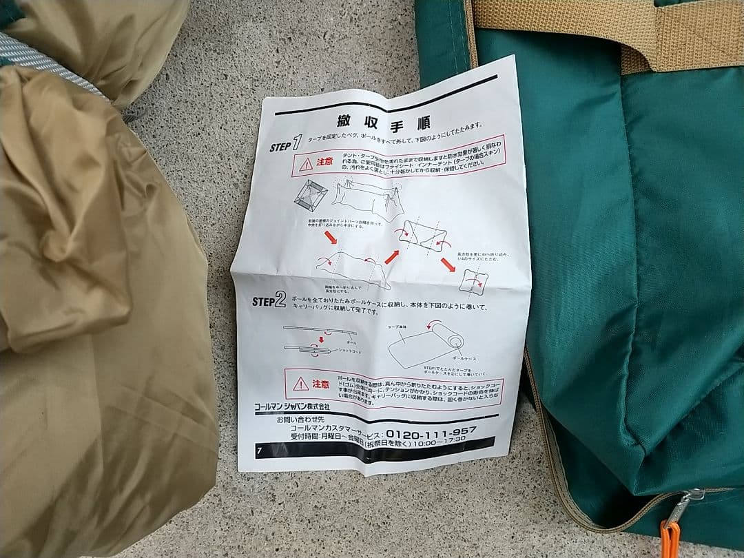 コールマン スクリーンキャノピージョイントタープⅢ