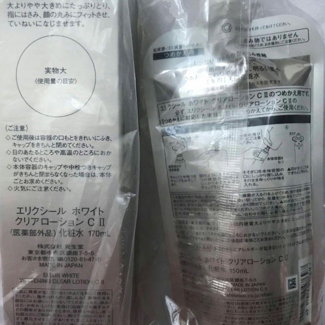 最終値下げ エリクシールホワイト 化粧水 乳液 しっとり　9点