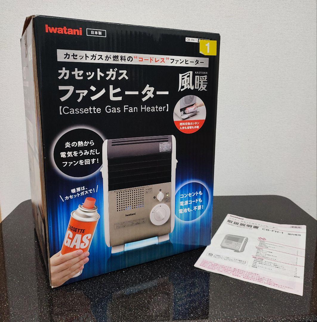 Iwatani カセットガスファンヒーター 風暖　CB-FH-1