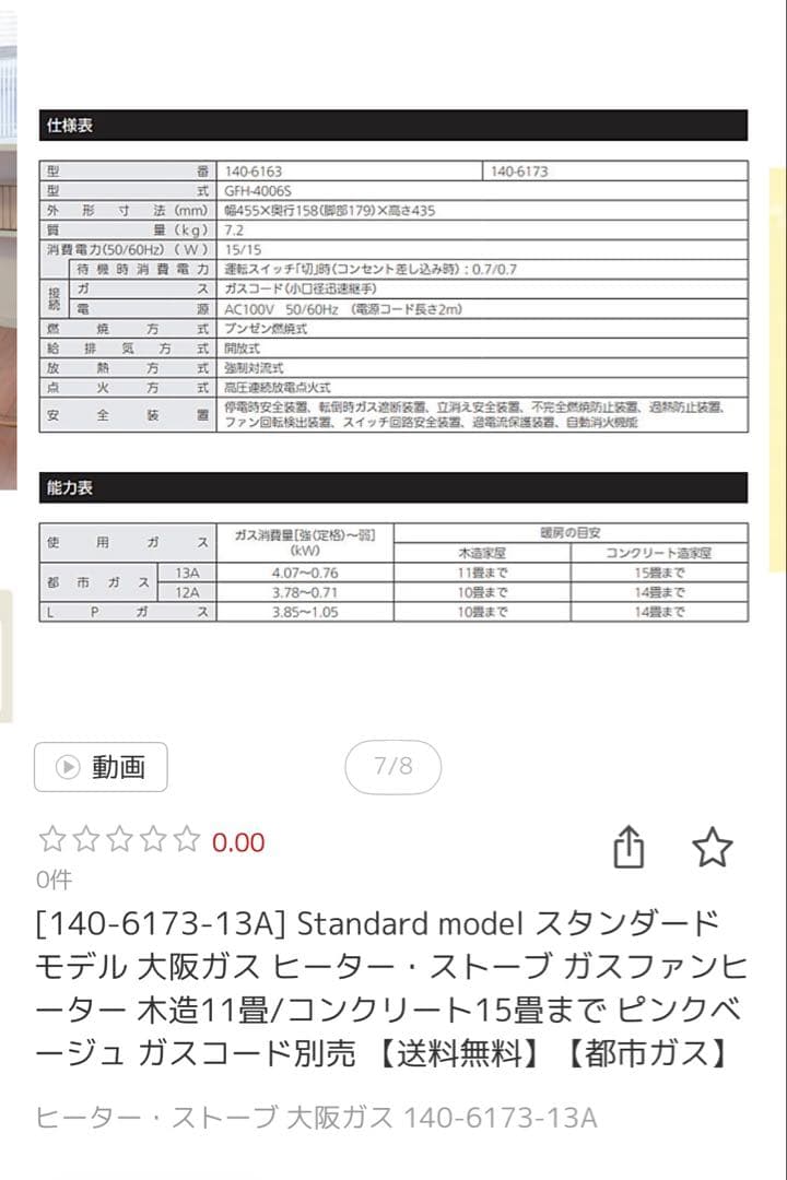 【未使用品】ガスファンヒーター　OSAKAGAS 1406173 NORITZ