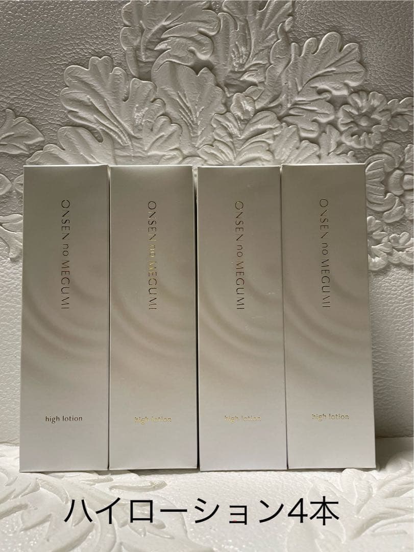 ★4本★イオン化粧品★ハイローション★温泉の恵み