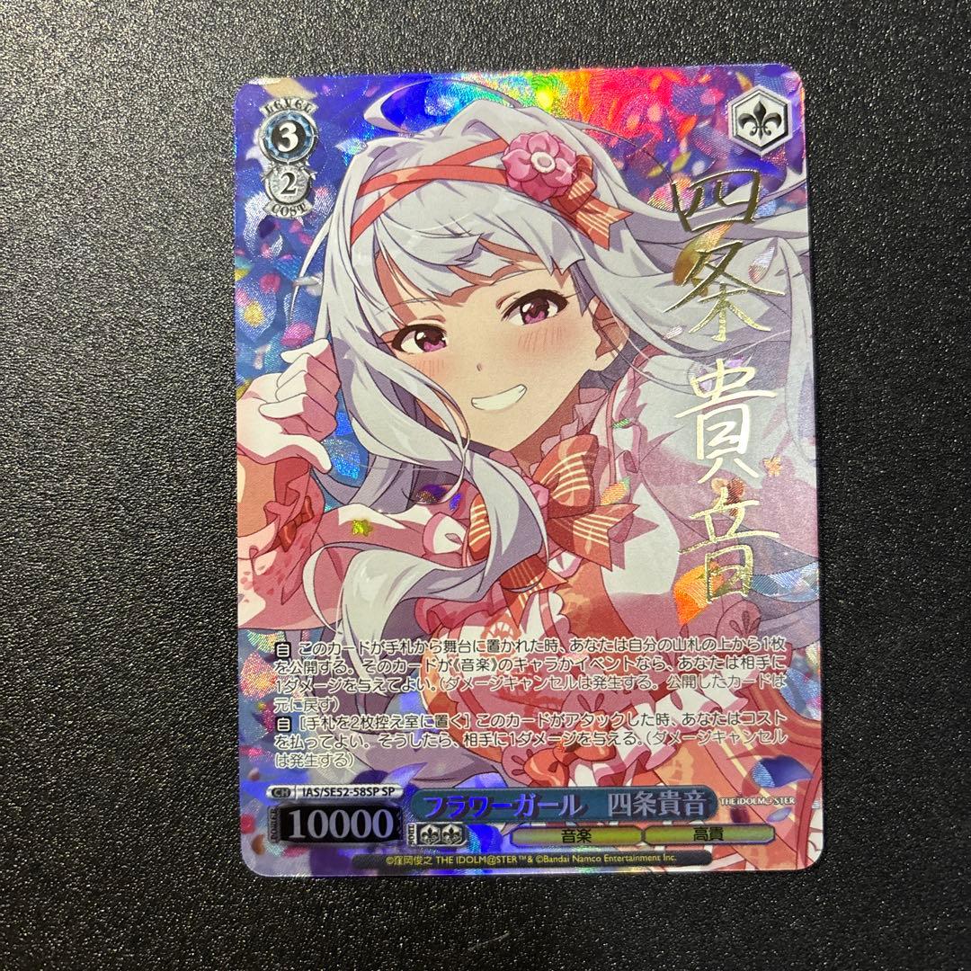WS アイドルマスター フラワーガール 四条貴音 SP サイン