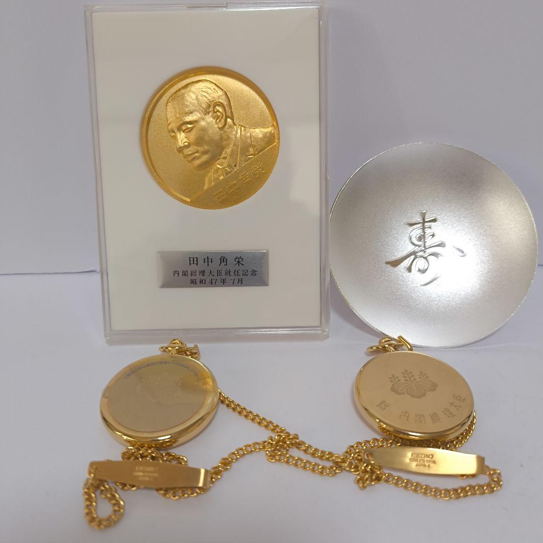 「内閣総理大臣シリーズ」セイコ- 懐中時計 　田中角栄就任記念メダル 銀盃