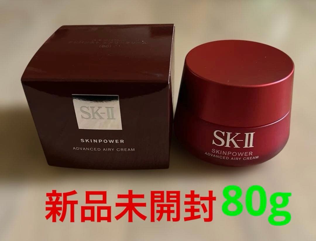 SK-II SK2 アドバンスト エアリークリーム　80g 新品未開封