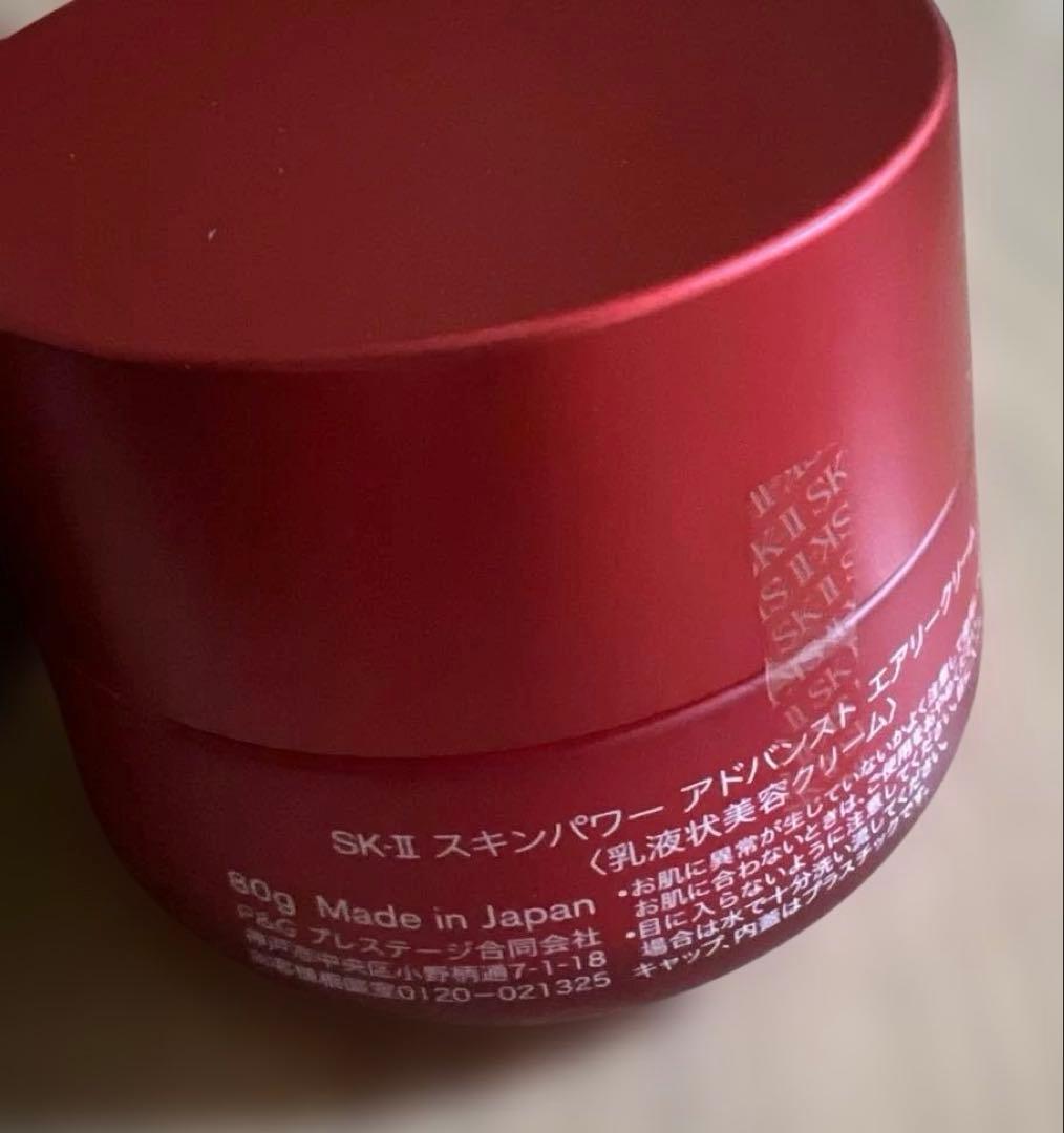 SK-II SK2 アドバンスト エアリークリーム　80g 新品未開封