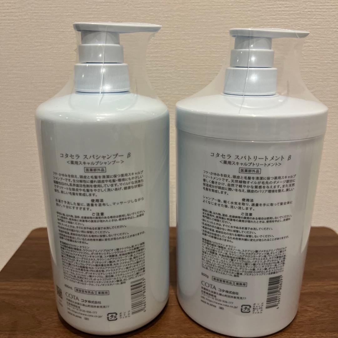 COTA セラ スパ シャンプー トリートメントセット
