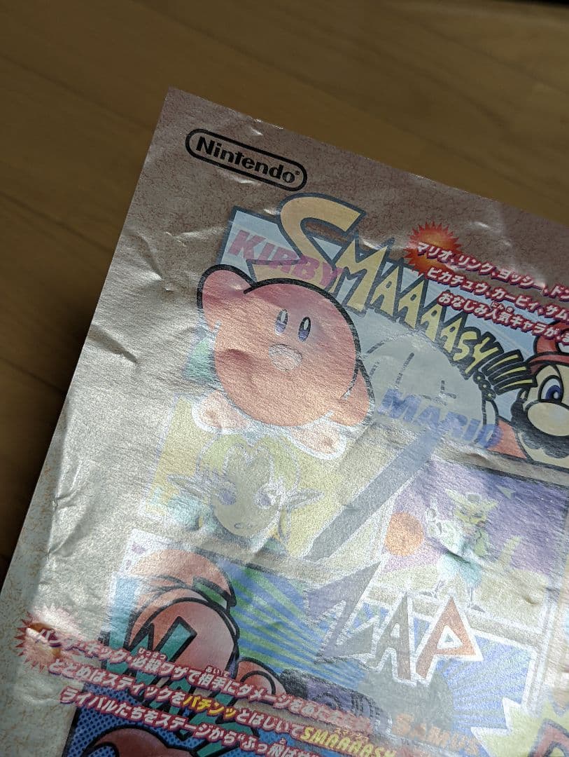 （A4チラシ）NINTENDO64 大乱闘スマッシュブラザーズ