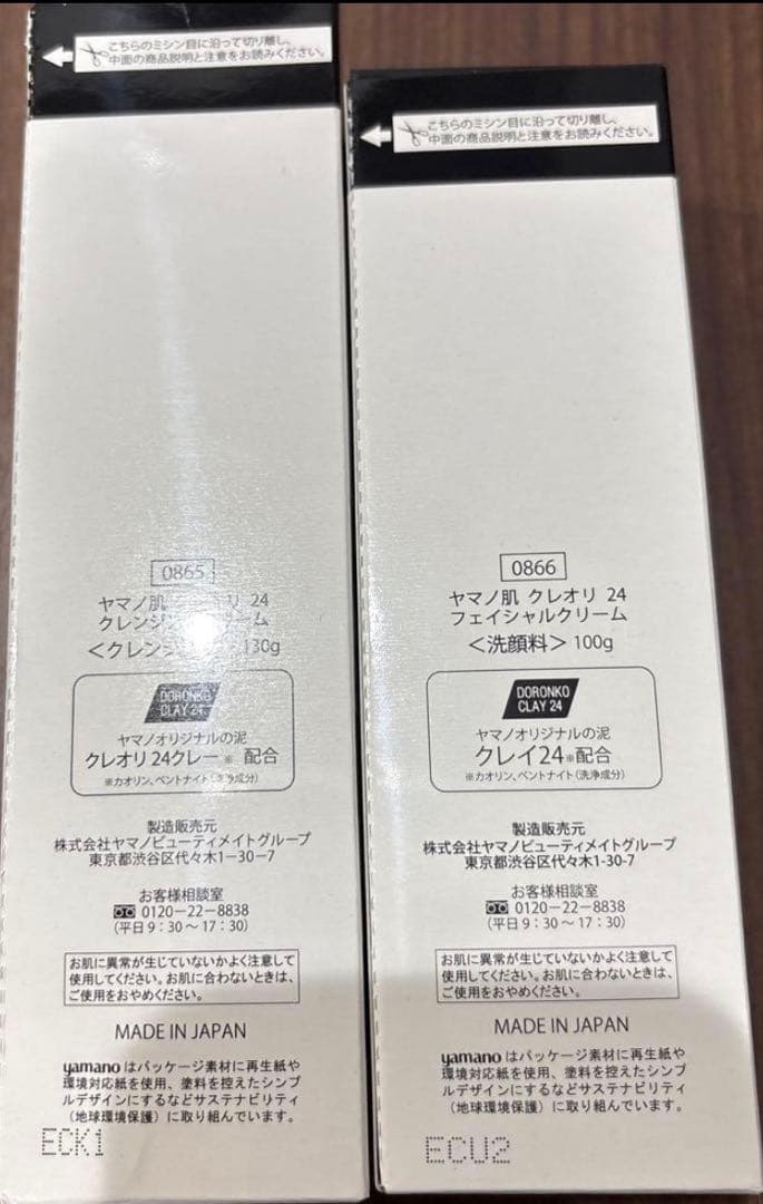 ヤマノ肌 ドロンコ24 クレンジングクリーム＆フェイシャルクリーム