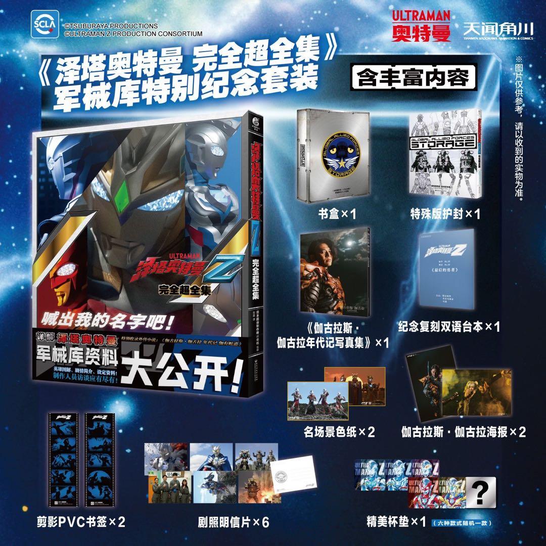 【公式希少】ウルトラマンZ 日中バイリンガル台本付き 完全超全集記念セット